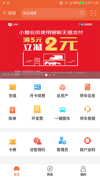 小猫停车  v8.2.4图1