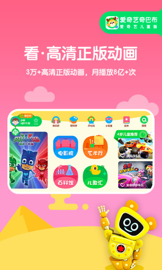 爱奇艺奇巴布下载  v10.1.0图3