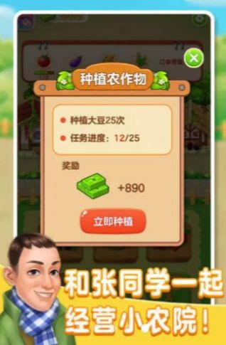 张同学的农家乐  v1.0.0图2