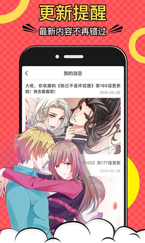 好看漫画软件  v2.1.9图3