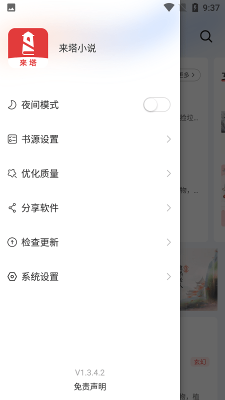 来塔小说app官方下载  v1.3.4图3