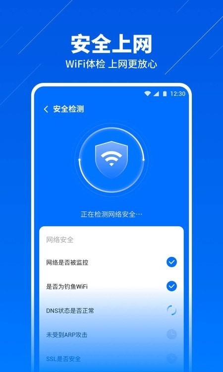 安心WiFi管家  v1.0.2图2