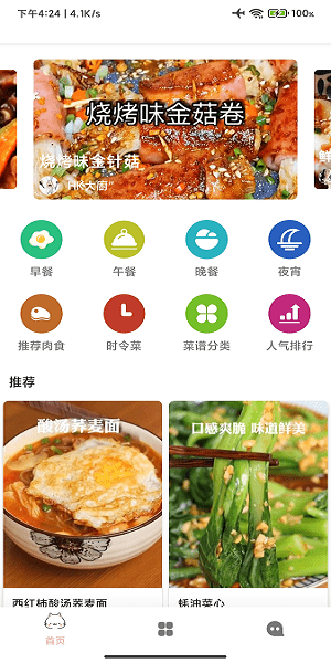 宝宝美食厨房  v7.6.07图3