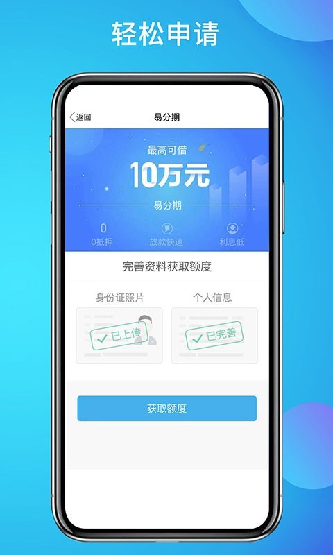 拉卡拉贷款app下载  v3.5.3图3