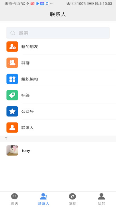 君聊app