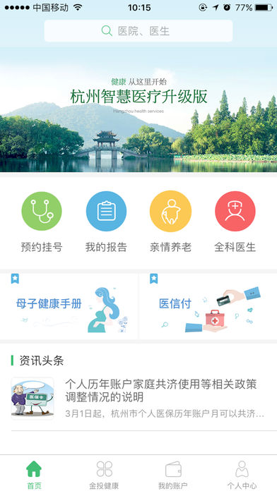 杭州健康通  v2.5.0图1