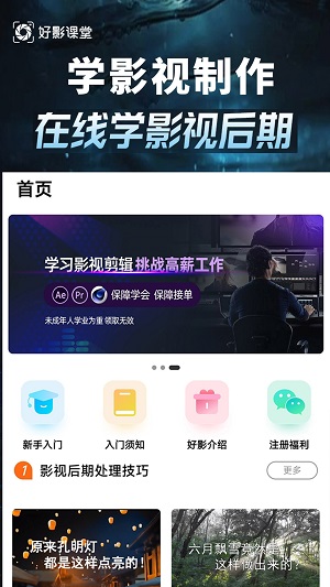 学影视制作免费版  v3.0.2图2