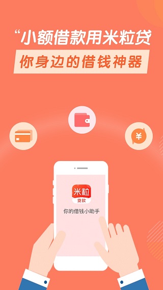 米粒贷app