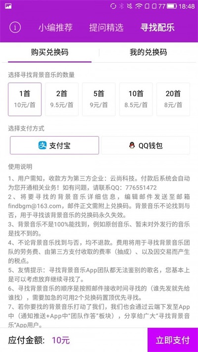 寻找背景音乐2023  v1.0.5图2