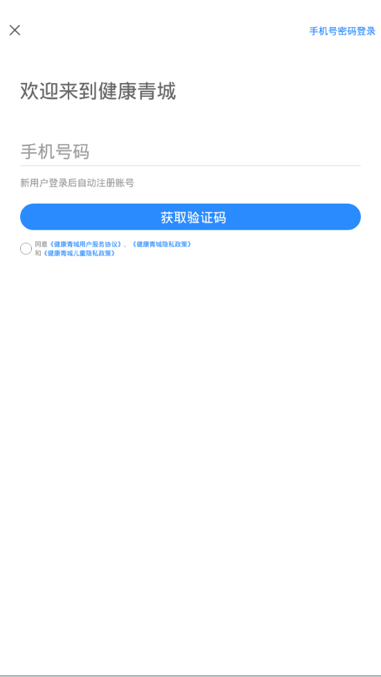 健康青城  v1.0图1