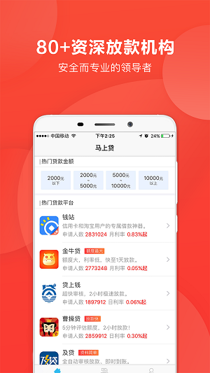 马上贷安逸花app下载  v2.6.1图2