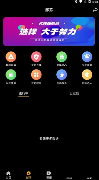 火花短视频管理助手  v1.0.0图1