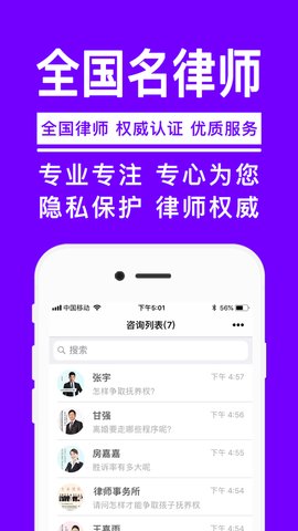 名律师法律咨询  v3.5.5图2