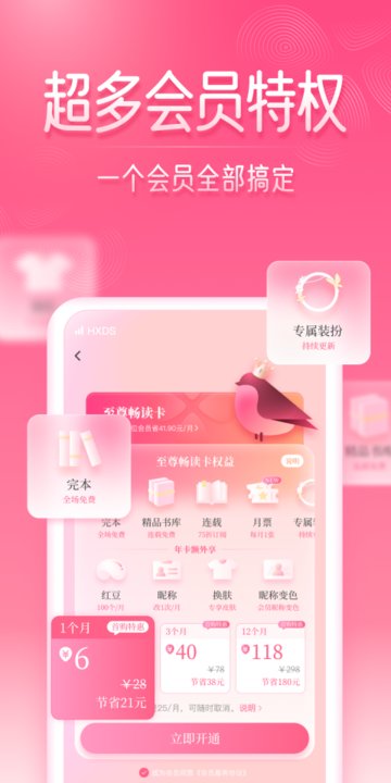 红袖读书小说网手机版  v8.28.11图2