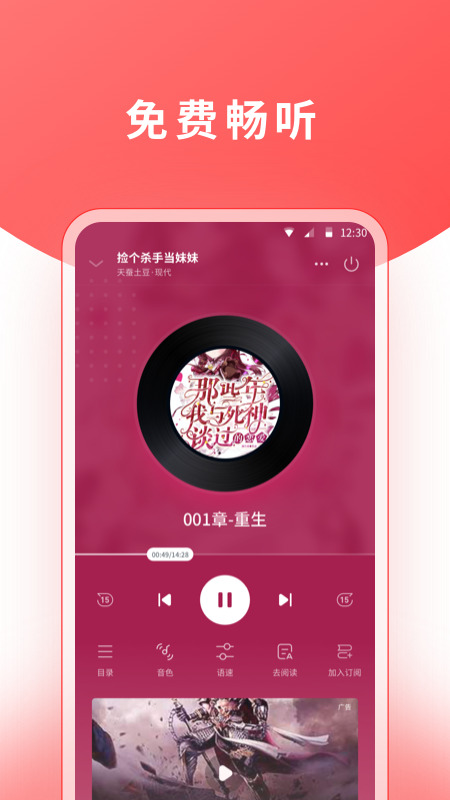 红莓听书  v1.17.0图3