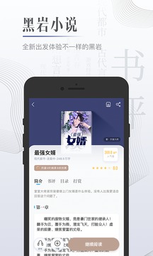 黑岩小说网2024  v3.6.1图3