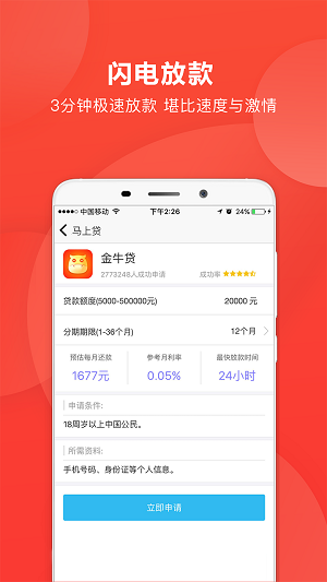 马上贷安逸花app下载  v2.6.1图3