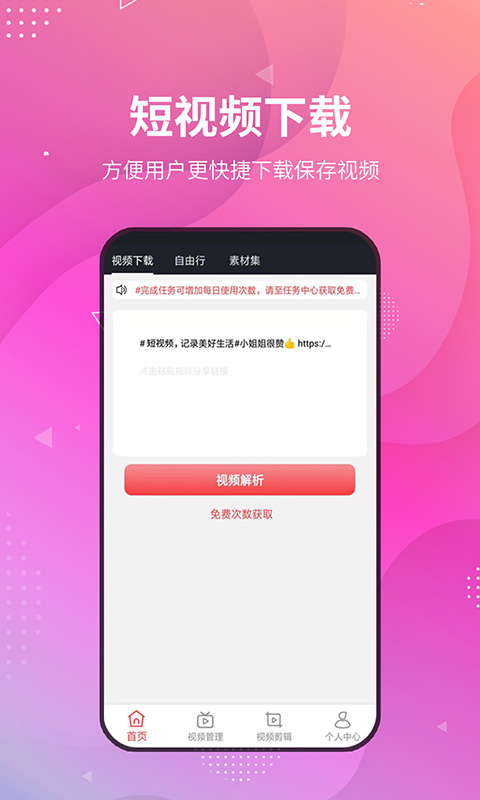 小视频无水印工具2023  v2.9.4图1