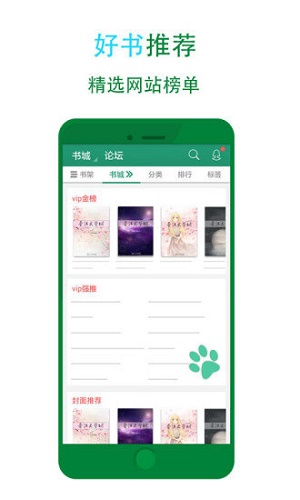 晋江小说手机版阅读  v5.2.7图4