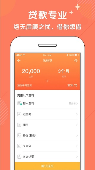 米粒贷app  v4.1.6图1