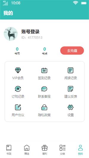花鹿书城小说免费阅读  v1.0图2
