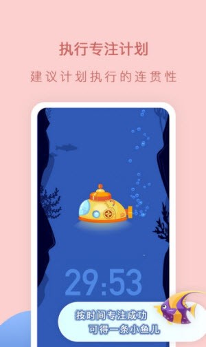 小鱼专注  v1.0.0图3