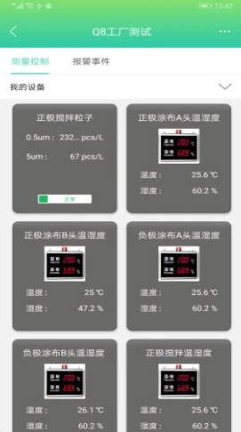 智能物联  v1.0图3