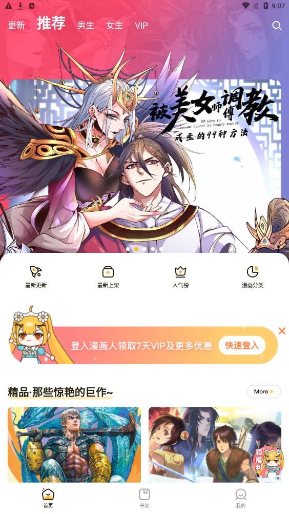 漫画人Mini2024  v5.9.7图1