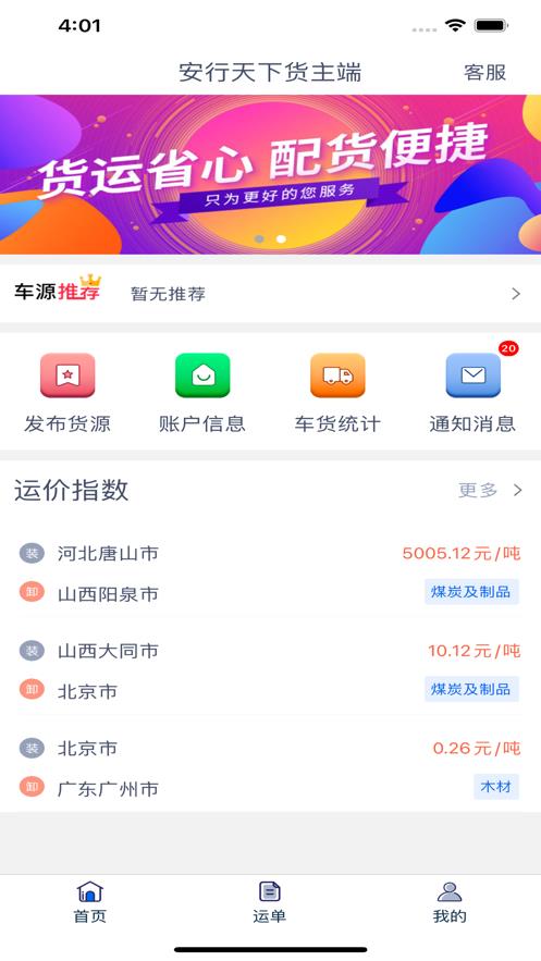 安行天下货主端  v1.7.0图3