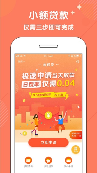 米粒贷安卓版  v4.1.6图3