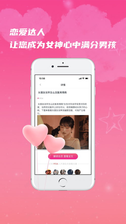 恋爱达人Pro2023  v1.0图2