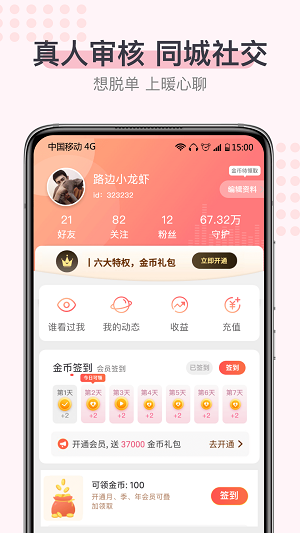 暖心聊安卓版  v1.0.1图2