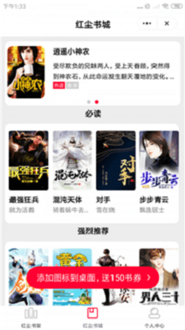 红尘阅读小说免费  v1.3.4图3