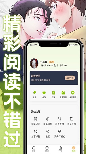 画耽漫画2023  v1.0.1图2