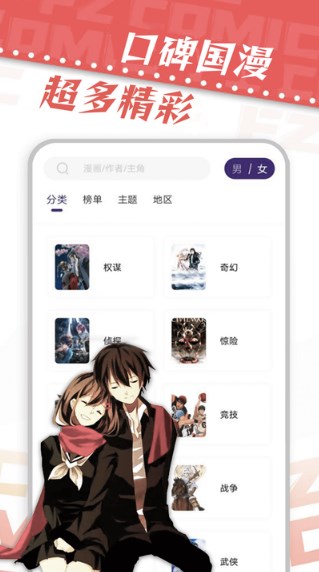 漫天星漫画app免费下载苹果版  v2.0.0图2