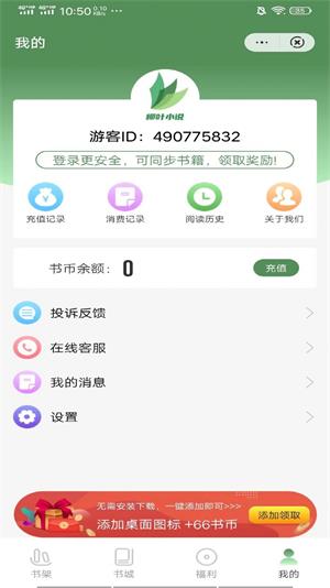 柳叶小说最新版  v4.00.01图1