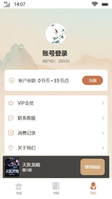 琳琅书斋手机版  v2.6图3