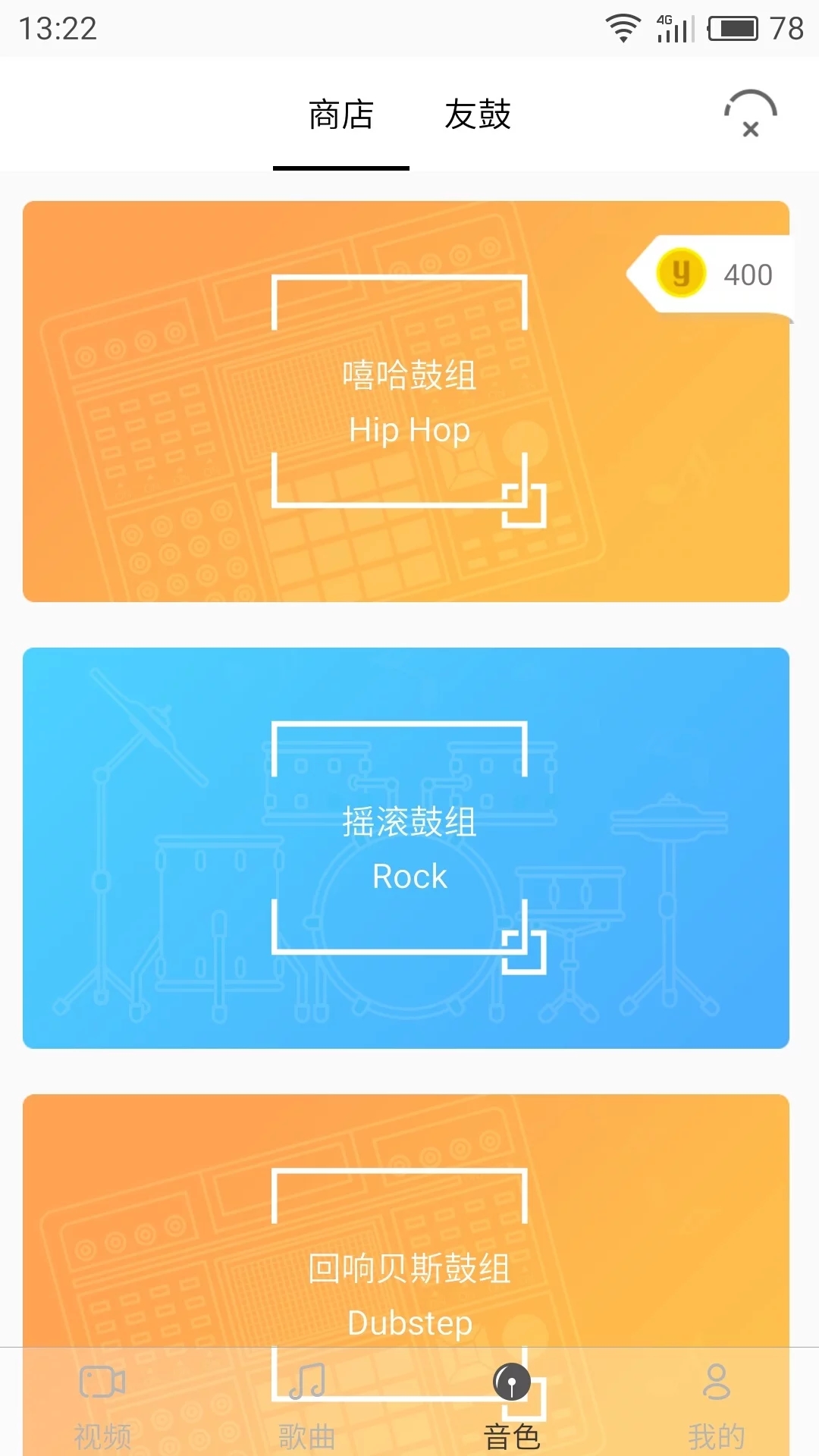 友鼓轻松学  v1.2.3图4