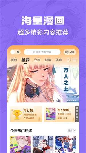 漫画谷app免费下载安装  v2.3.3图3