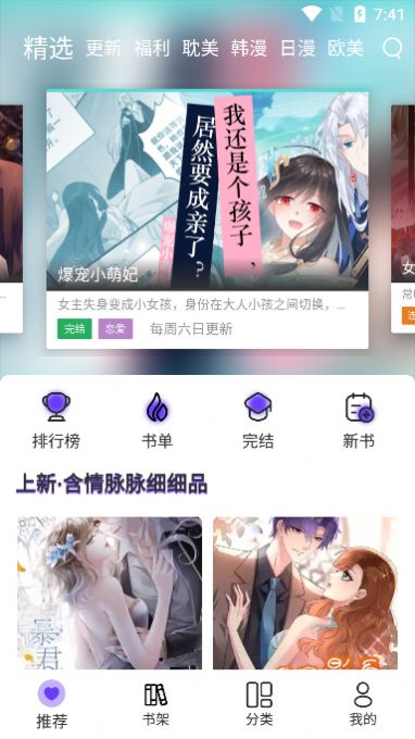 漫士多漫画免费版下载  v1.9.8图3