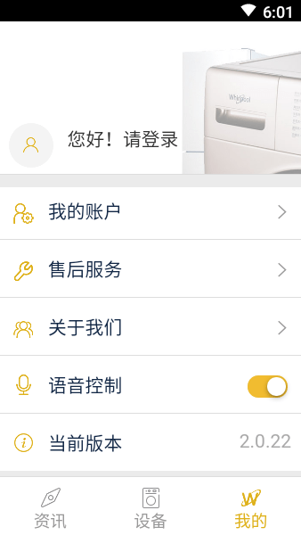 惠而浦家电  v2.1.01图3