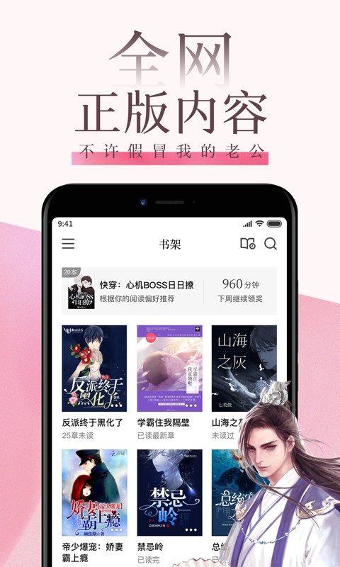 红袖读书破解版无限币  v7.23.2图1