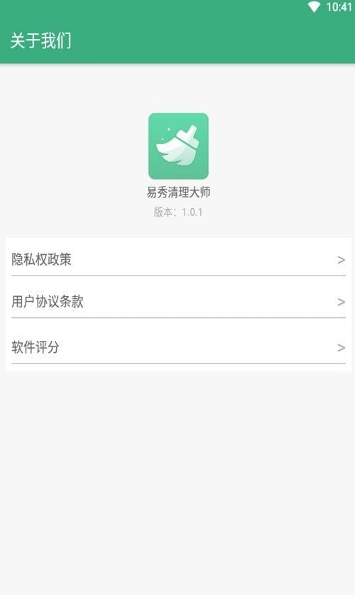 易秀清理大师  v1.0图1