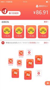 红包大咖  v1.06图4