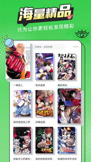 漫画新社官方app  v2.1.1图4