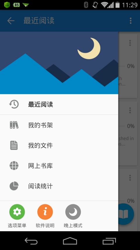 静读天下2016  v5.2.6图3