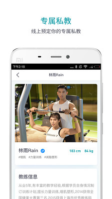 逗号健身  v1.2.0图2