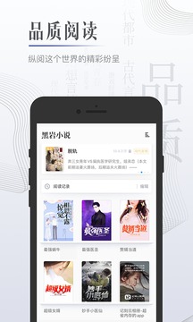 黑岩小说网手机版  v3.6.1图2