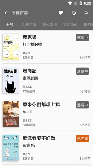 黑猫小说免费阅读app  v1.1图2