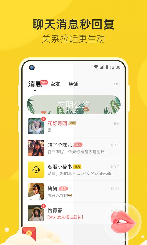 来遇交友app下载  v1.0图2